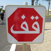 Stop sign, Rabat, Morocco.JPG